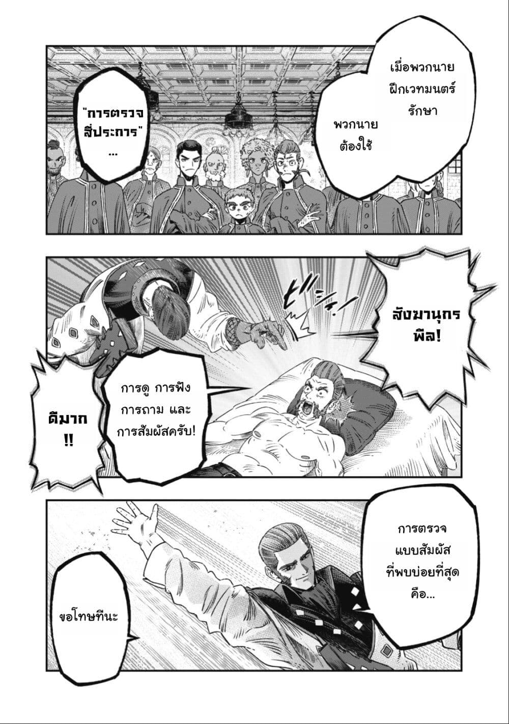 Koudo ni Hattatsu Shita Igaku wa Mahou to Kubetsu ga Tsukanai page 24
