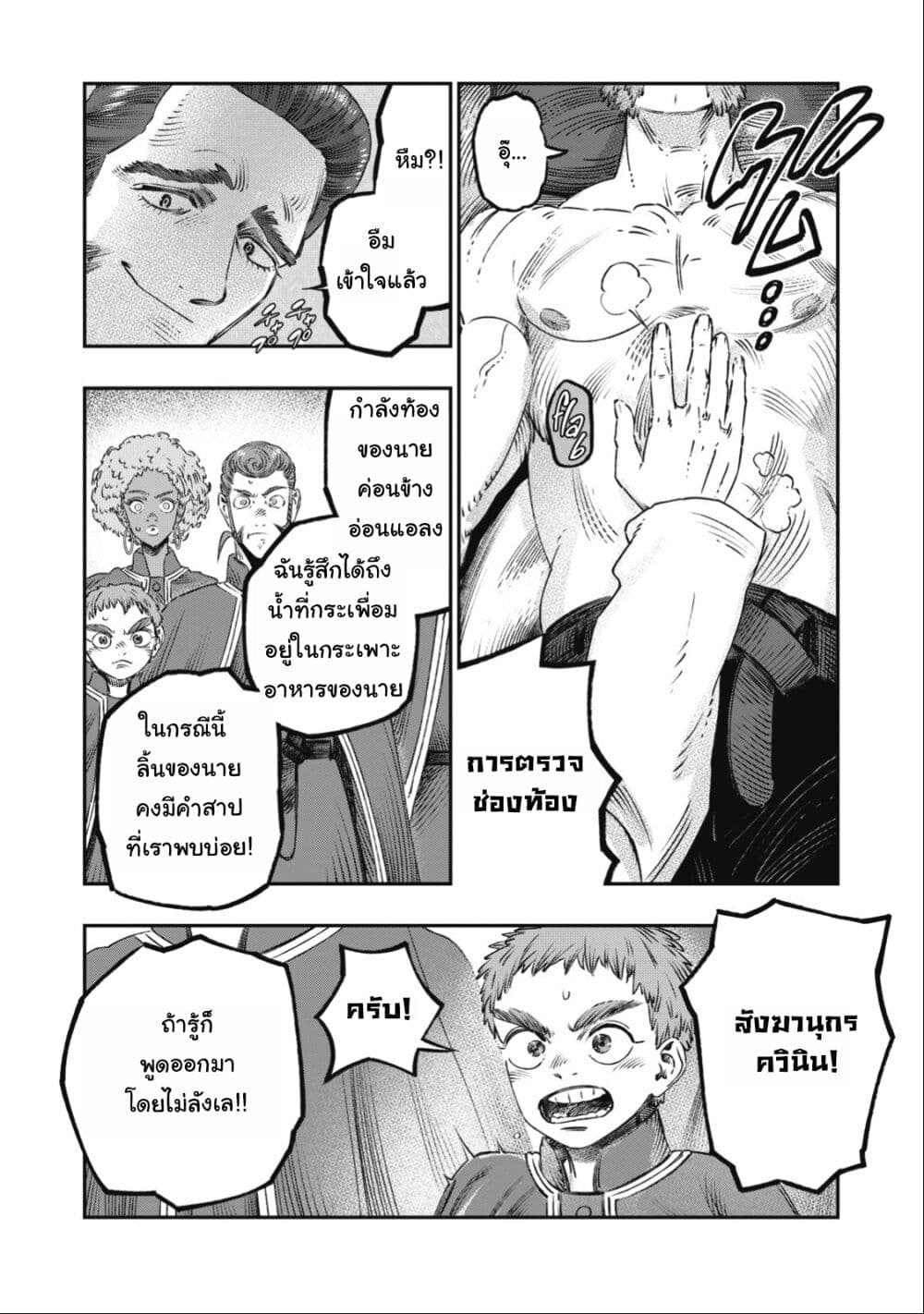 Koudo ni Hattatsu Shita Igaku wa Mahou to Kubetsu ga Tsukanai page 25
