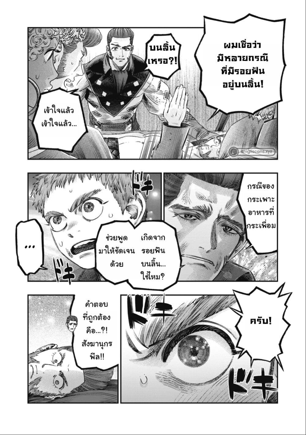 Koudo ni Hattatsu Shita Igaku wa Mahou to Kubetsu ga Tsukanai page 26