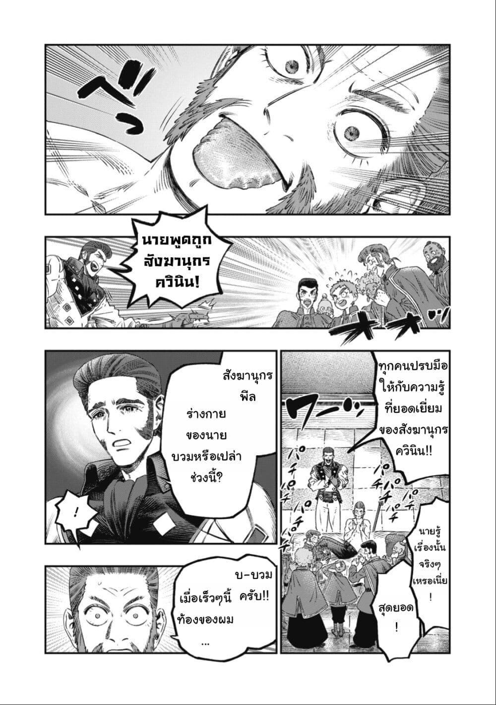 Koudo ni Hattatsu Shita Igaku wa Mahou to Kubetsu ga Tsukanai page 27