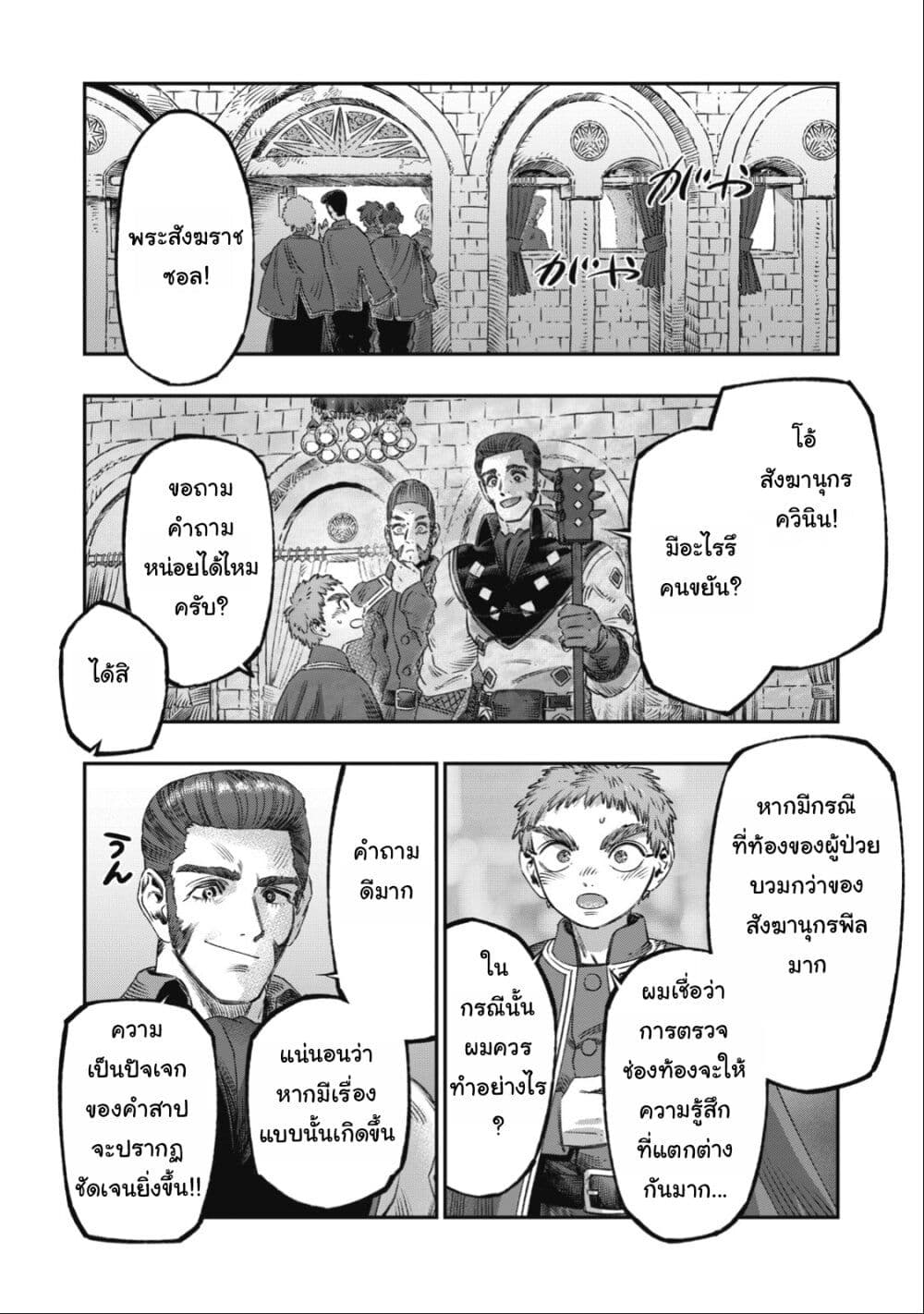 Koudo ni Hattatsu Shita Igaku wa Mahou to Kubetsu ga Tsukanai page 29