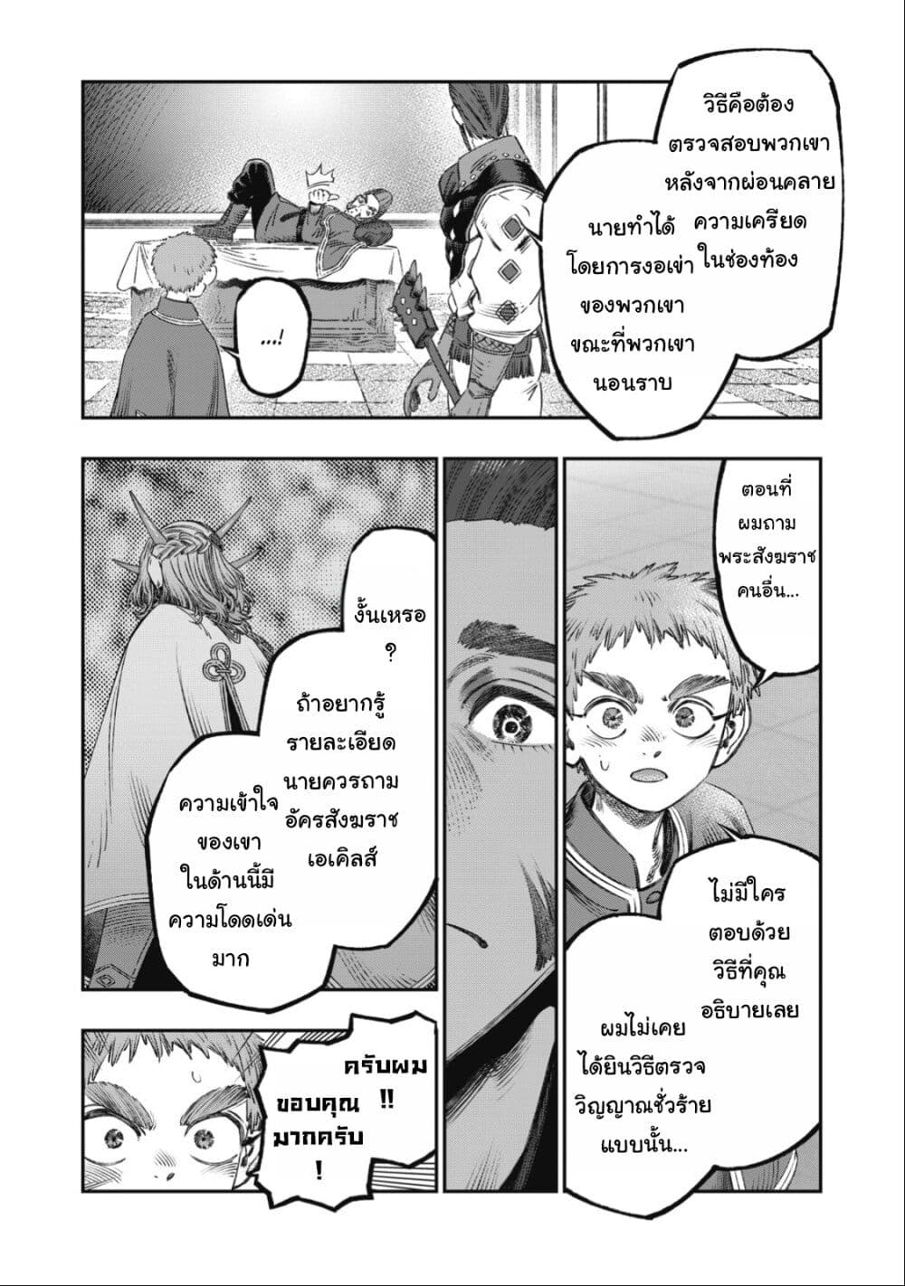Koudo ni Hattatsu Shita Igaku wa Mahou to Kubetsu ga Tsukanai page 30
