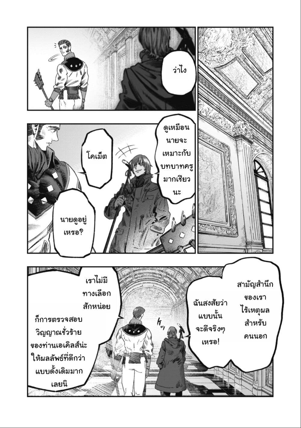 Koudo ni Hattatsu Shita Igaku wa Mahou to Kubetsu ga Tsukanai page 31