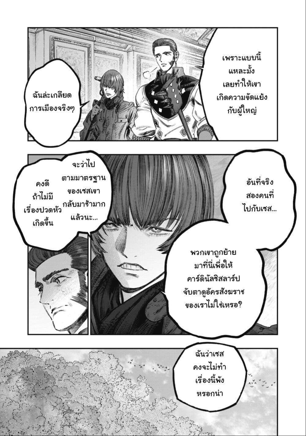 Koudo ni Hattatsu Shita Igaku wa Mahou to Kubetsu ga Tsukanai page 32