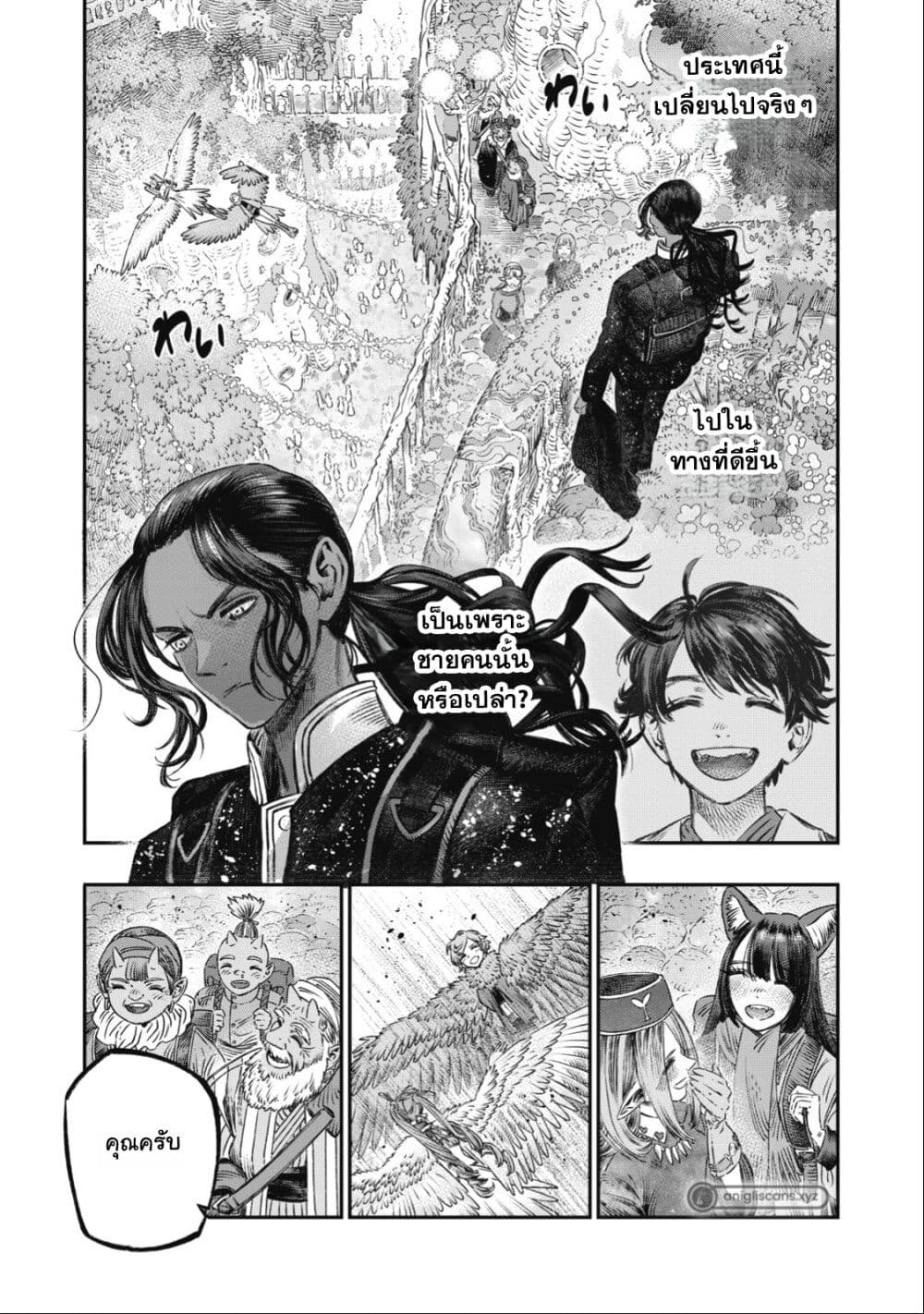 Koudo ni Hattatsu Shita Igaku wa Mahou to Kubetsu ga Tsukanai page 33