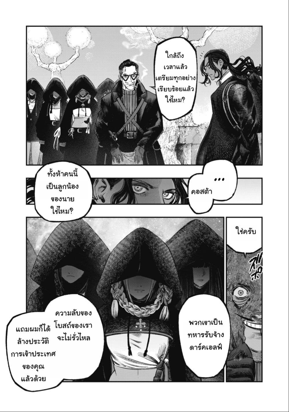 Koudo ni Hattatsu Shita Igaku wa Mahou to Kubetsu ga Tsukanai page 34