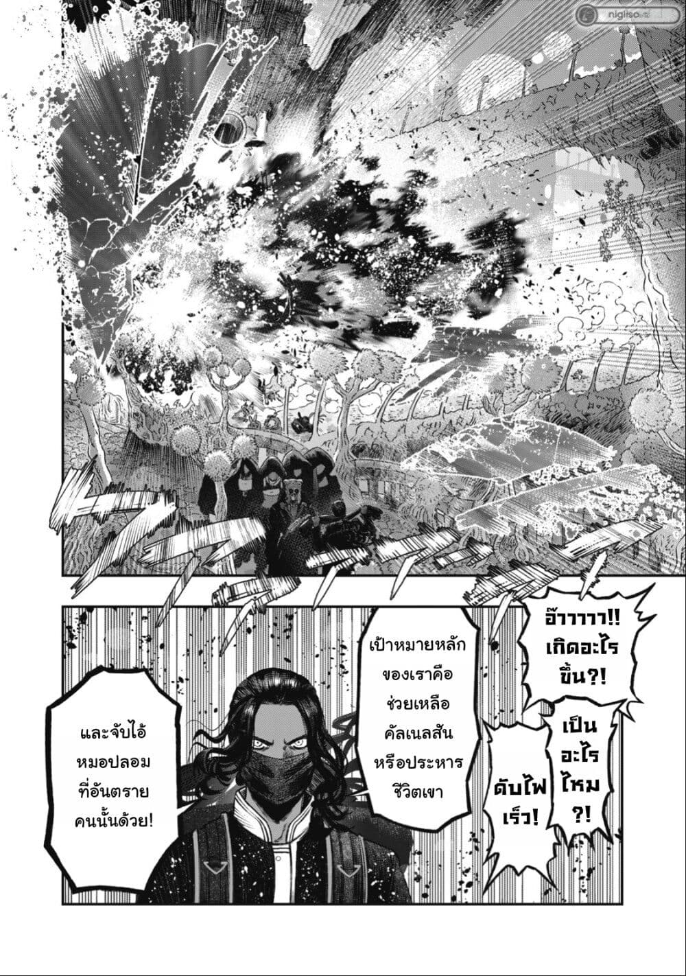 Koudo ni Hattatsu Shita Igaku wa Mahou to Kubetsu ga Tsukanai page 35