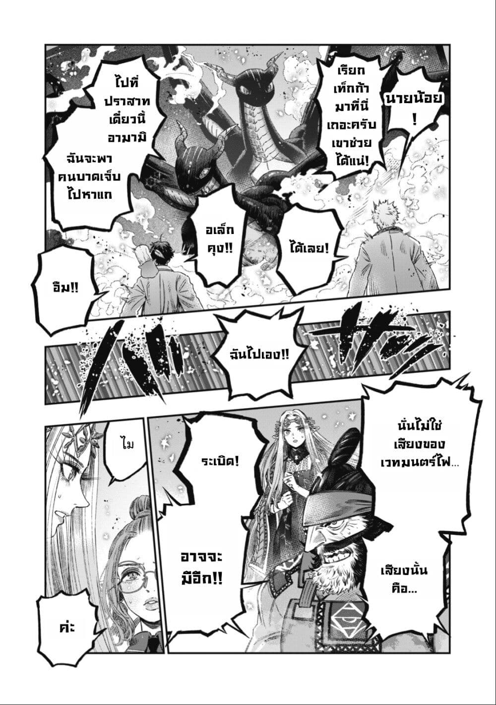 Koudo ni Hattatsu Shita Igaku wa Mahou to Kubetsu ga Tsukanai page 37