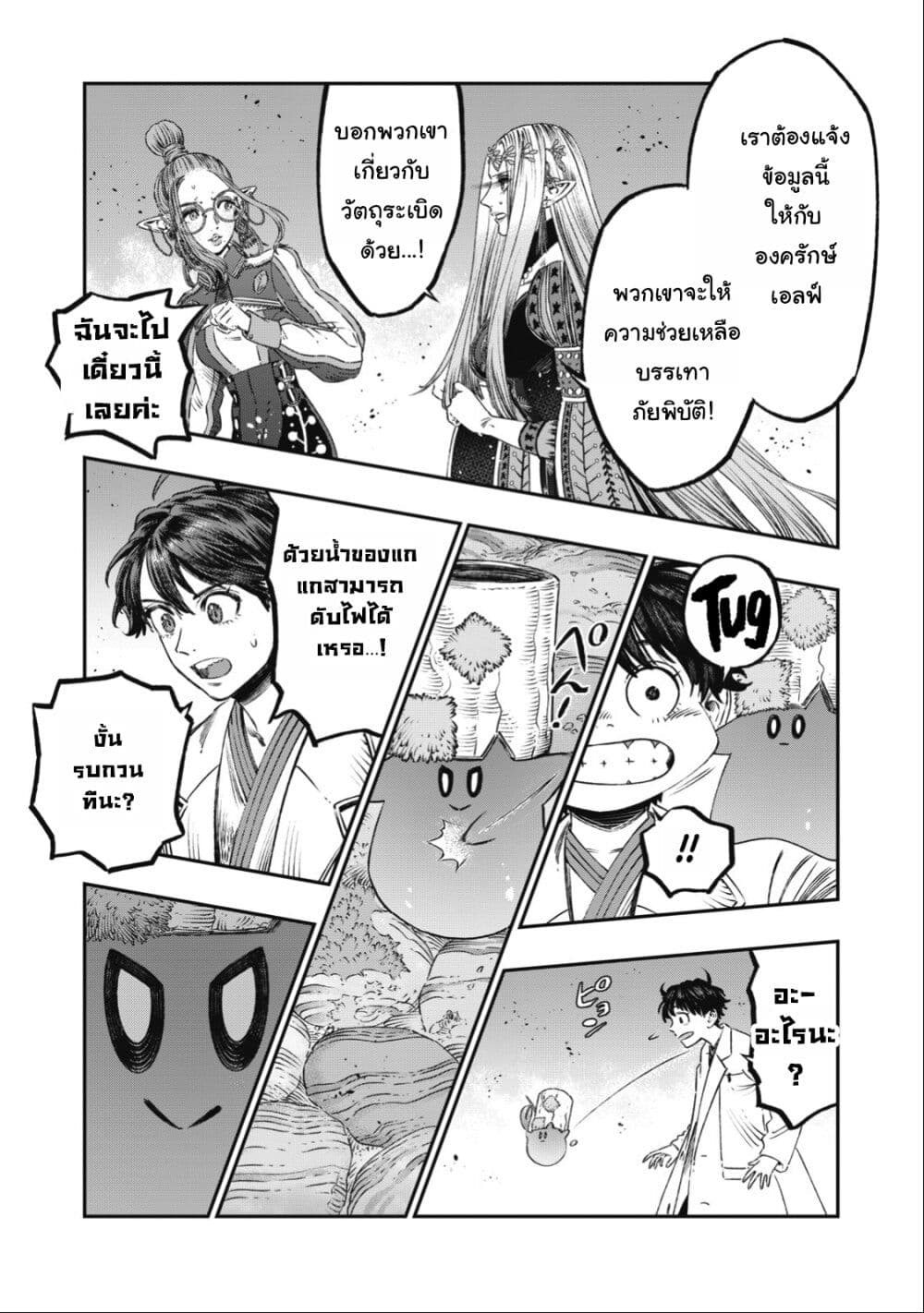 Koudo ni Hattatsu Shita Igaku wa Mahou to Kubetsu ga Tsukanai page 38
