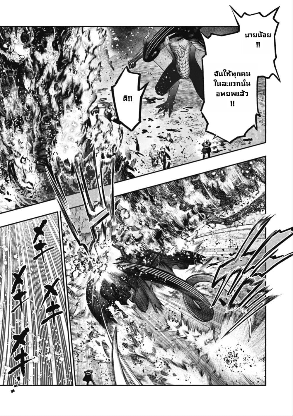 Koudo ni Hattatsu Shita Igaku wa Mahou to Kubetsu ga Tsukanai page 40