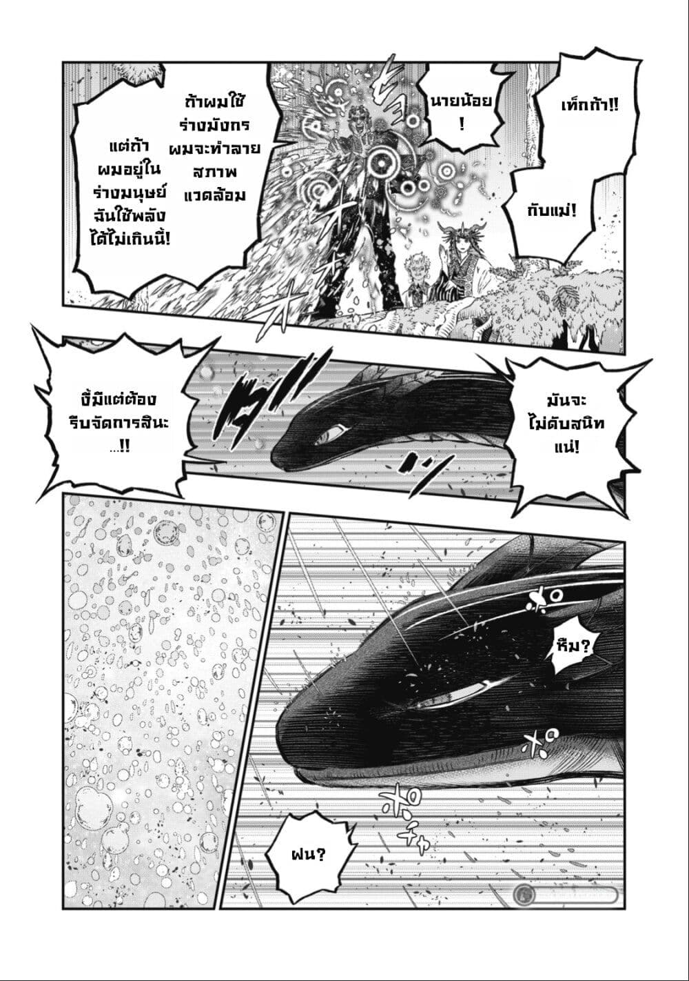 Koudo ni Hattatsu Shita Igaku wa Mahou to Kubetsu ga Tsukanai page 42