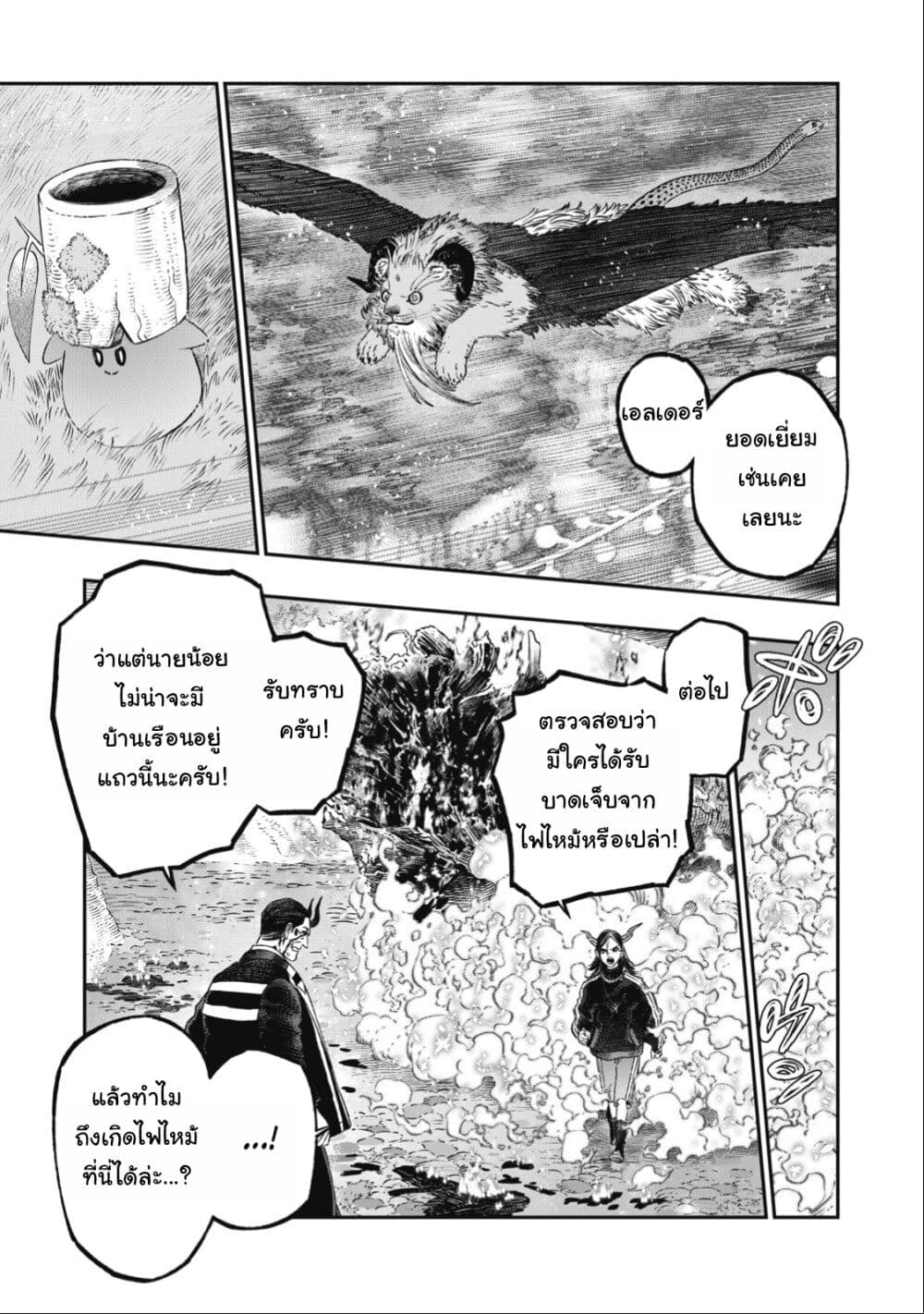 Koudo ni Hattatsu Shita Igaku wa Mahou to Kubetsu ga Tsukanai page 44