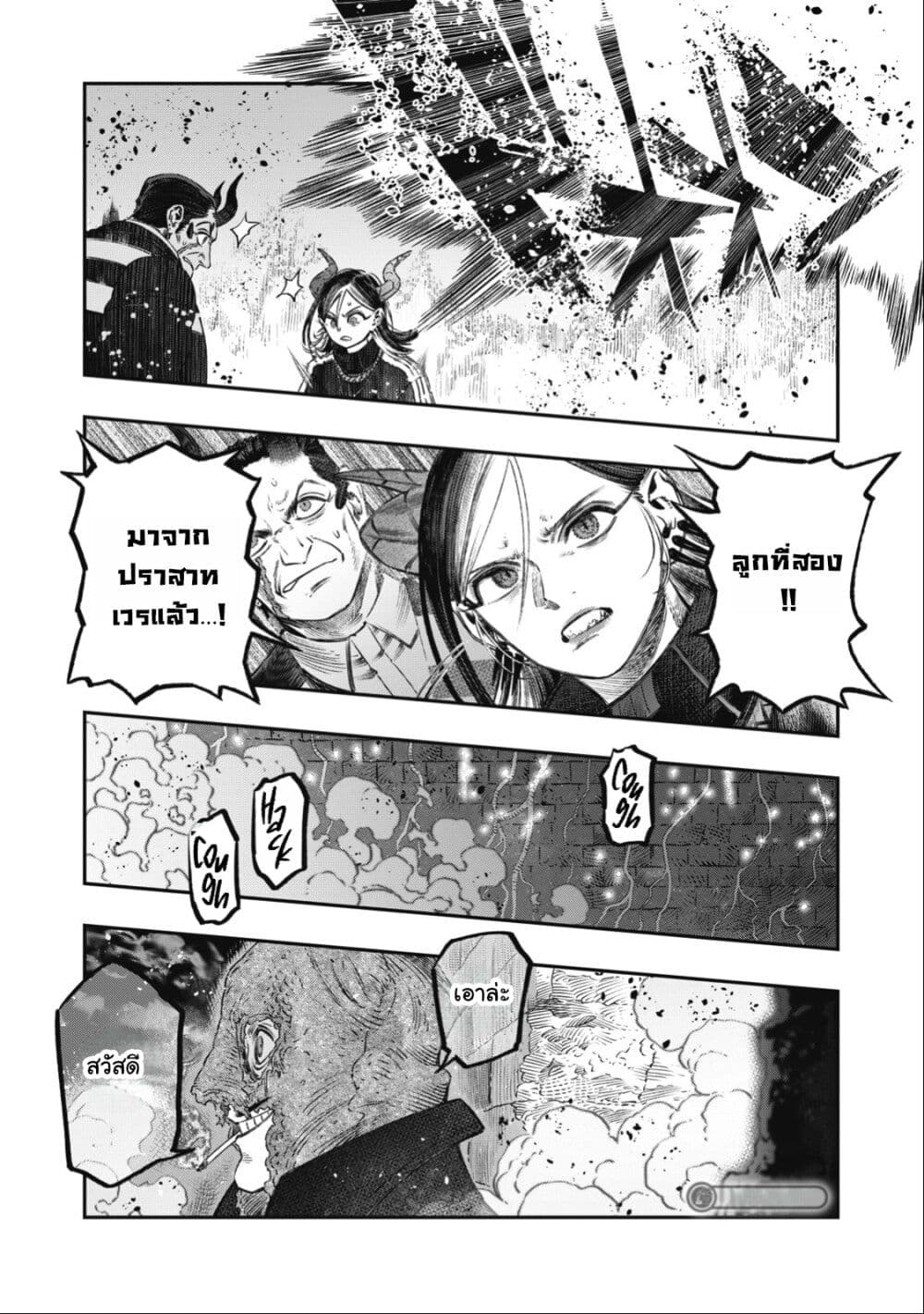 Koudo ni Hattatsu Shita Igaku wa Mahou to Kubetsu ga Tsukanai page 45