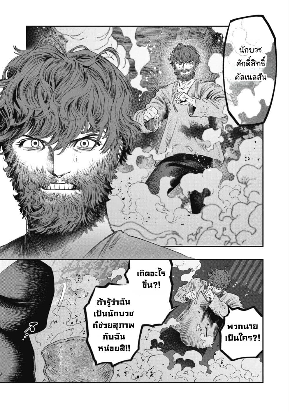 Koudo ni Hattatsu Shita Igaku wa Mahou to Kubetsu ga Tsukanai page 46