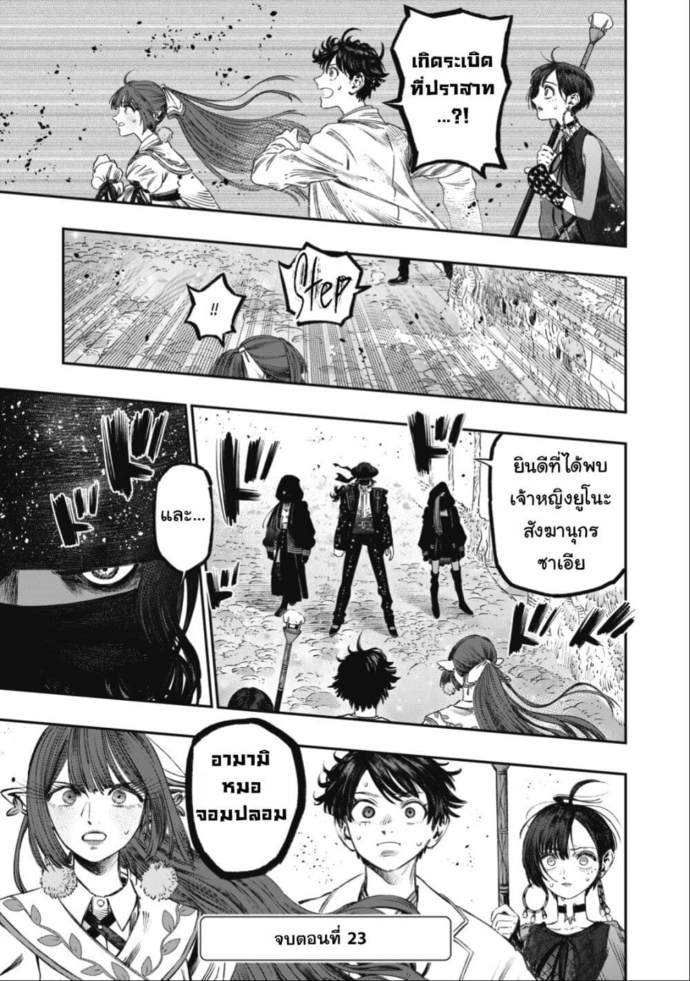 Koudo ni Hattatsu Shita Igaku wa Mahou to Kubetsu ga Tsukanai page 48