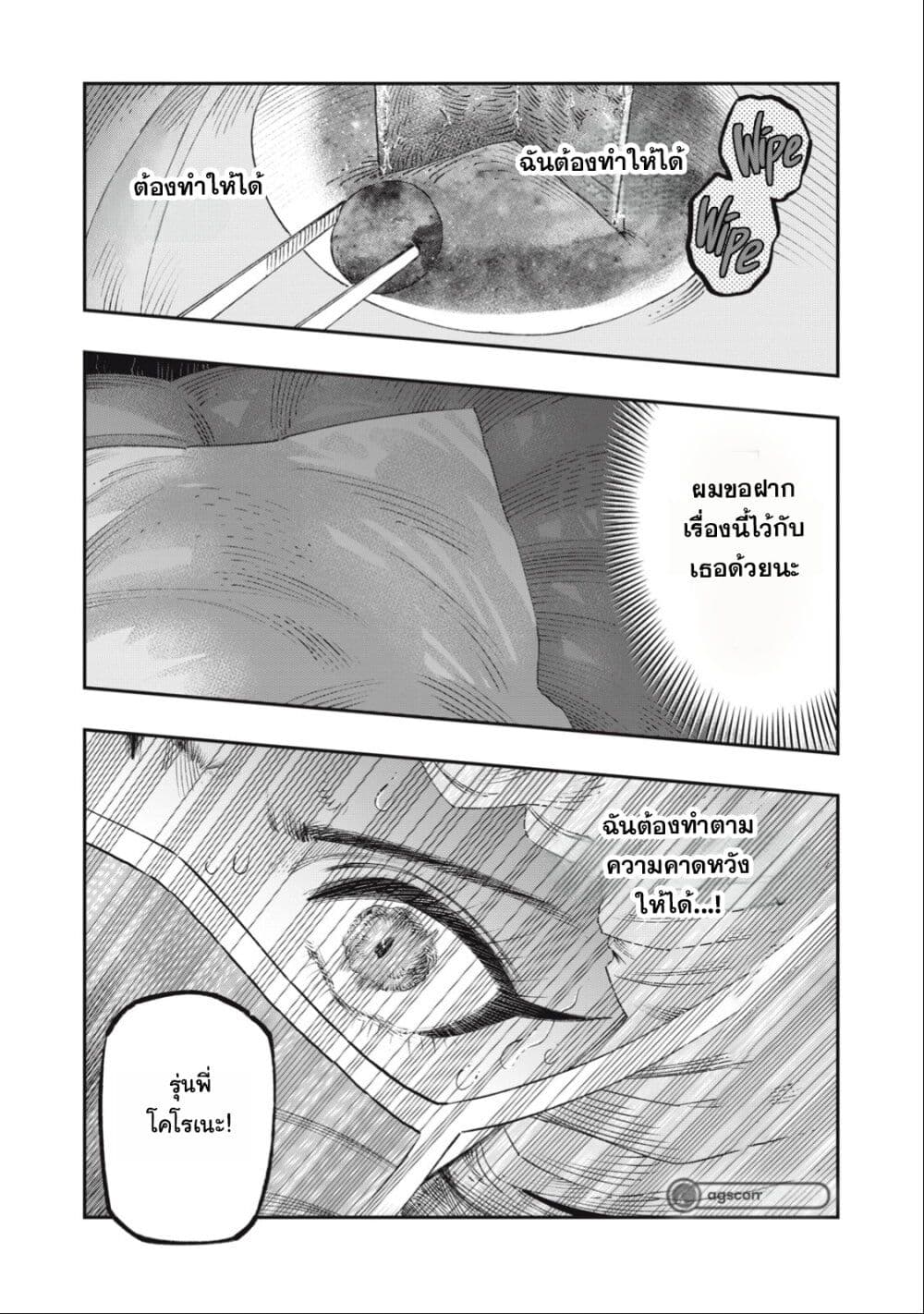 Koudo ni Hattatsu Shita Igaku wa Mahou to Kubetsu ga Tsukanai page 3