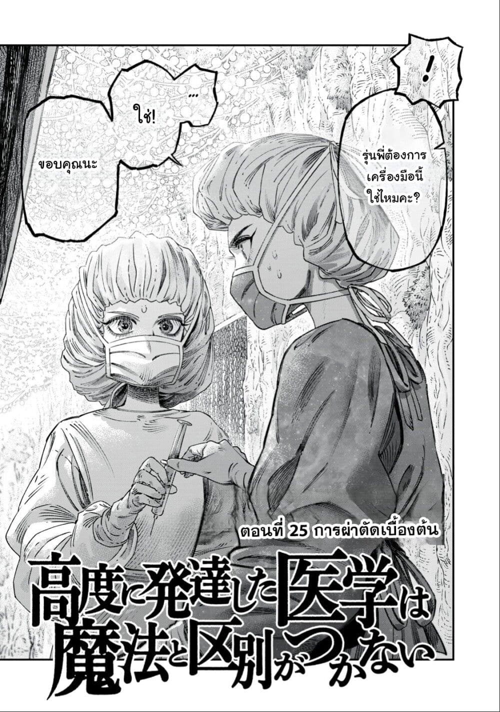 Koudo ni Hattatsu Shita Igaku wa Mahou to Kubetsu ga Tsukanai page 4