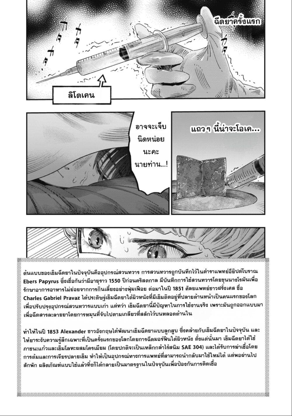 Koudo ni Hattatsu Shita Igaku wa Mahou to Kubetsu ga Tsukanai page 5