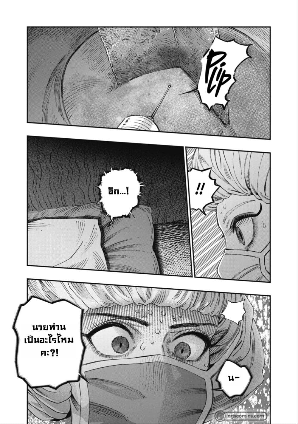 Koudo ni Hattatsu Shita Igaku wa Mahou to Kubetsu ga Tsukanai page 6