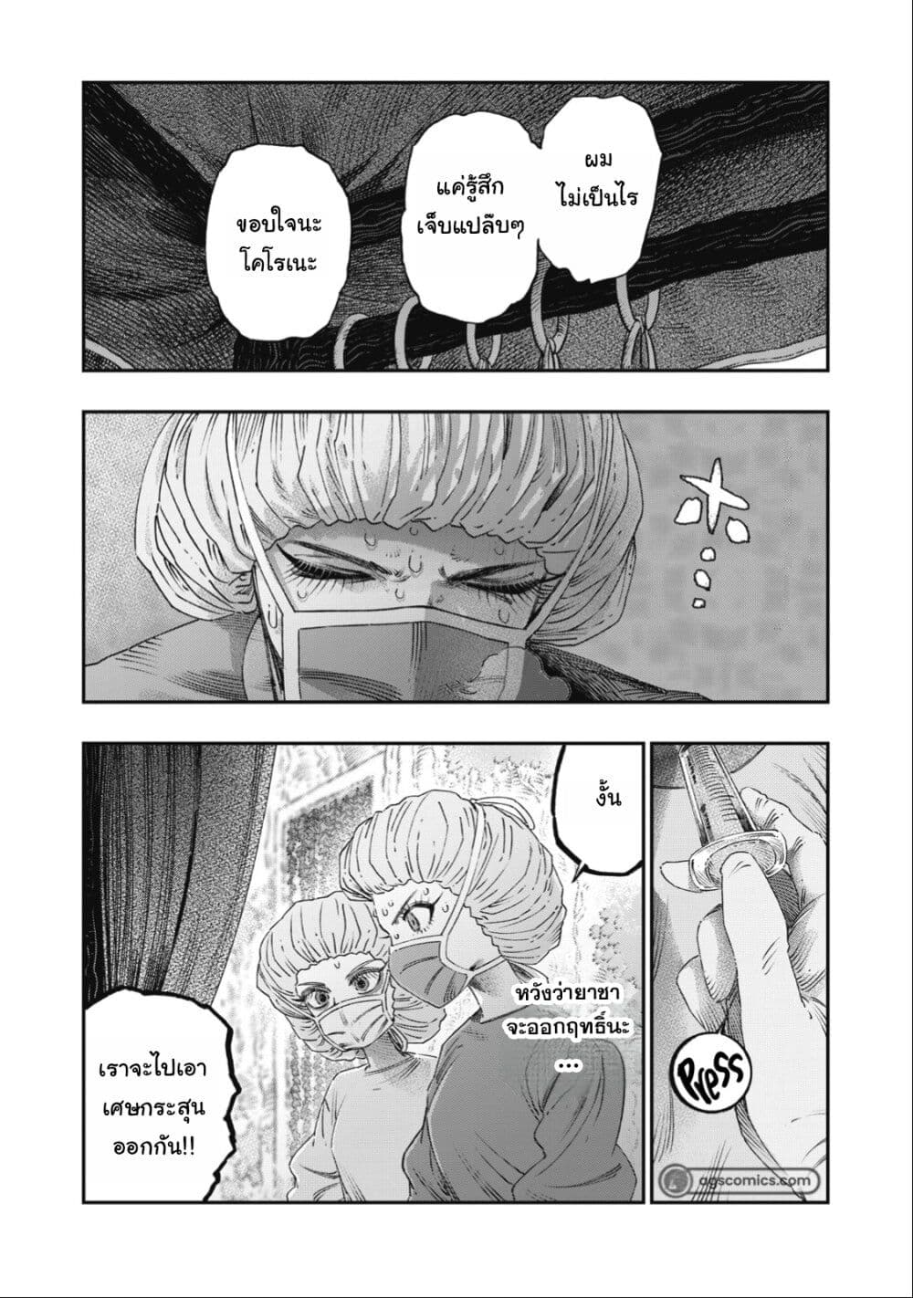 Koudo ni Hattatsu Shita Igaku wa Mahou to Kubetsu ga Tsukanai page 7