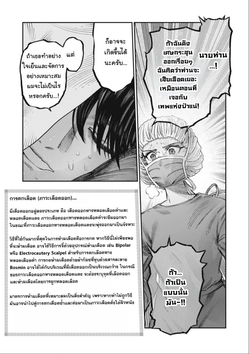 Koudo ni Hattatsu Shita Igaku wa Mahou to Kubetsu ga Tsukanai page 10