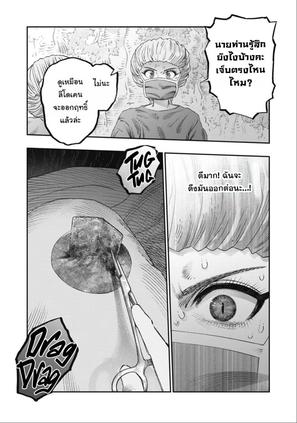 Koudo ni Hattatsu Shita Igaku wa Mahou to Kubetsu ga Tsukanai page 12