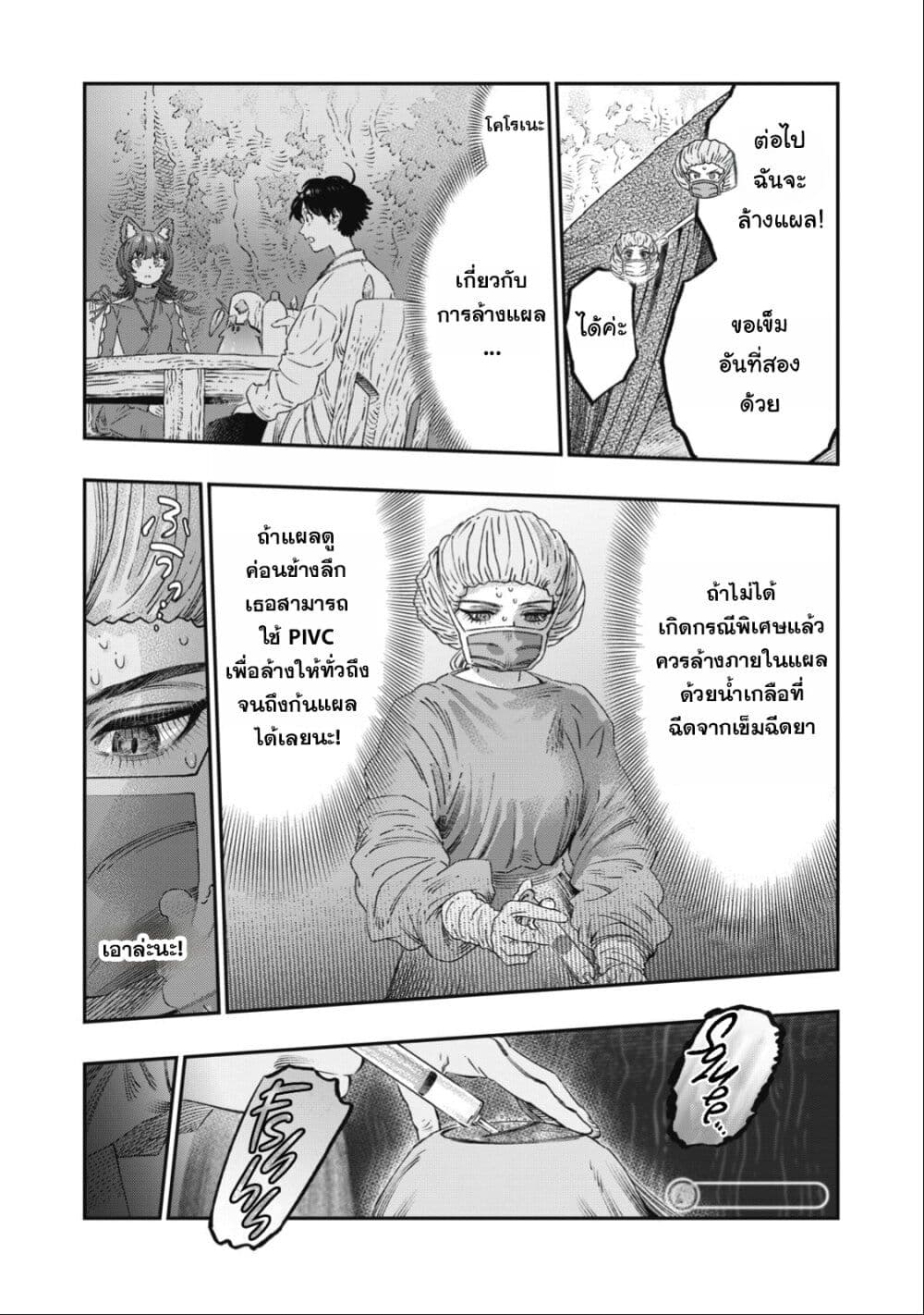 Koudo ni Hattatsu Shita Igaku wa Mahou to Kubetsu ga Tsukanai page 14