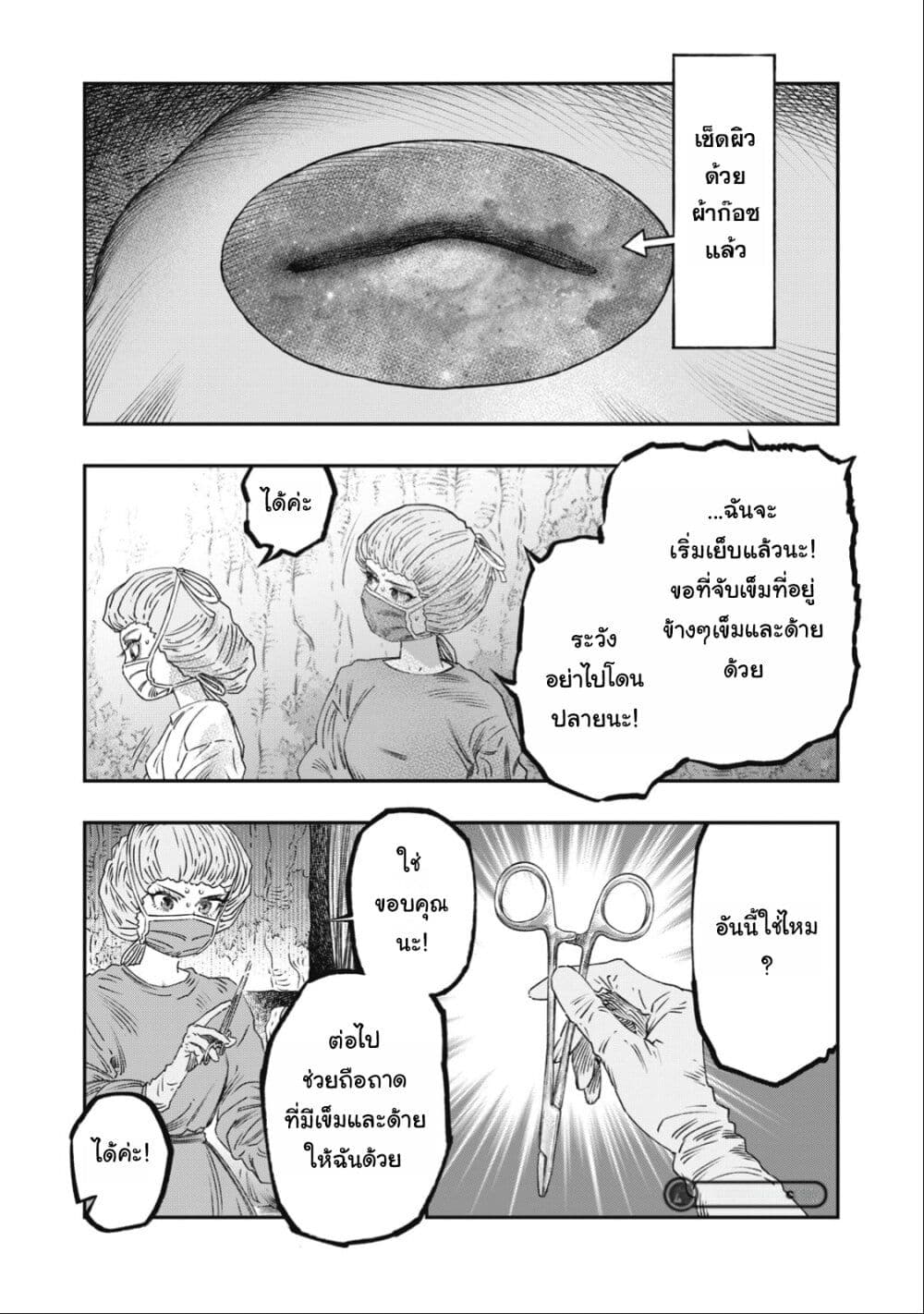 Koudo ni Hattatsu Shita Igaku wa Mahou to Kubetsu ga Tsukanai page 15
