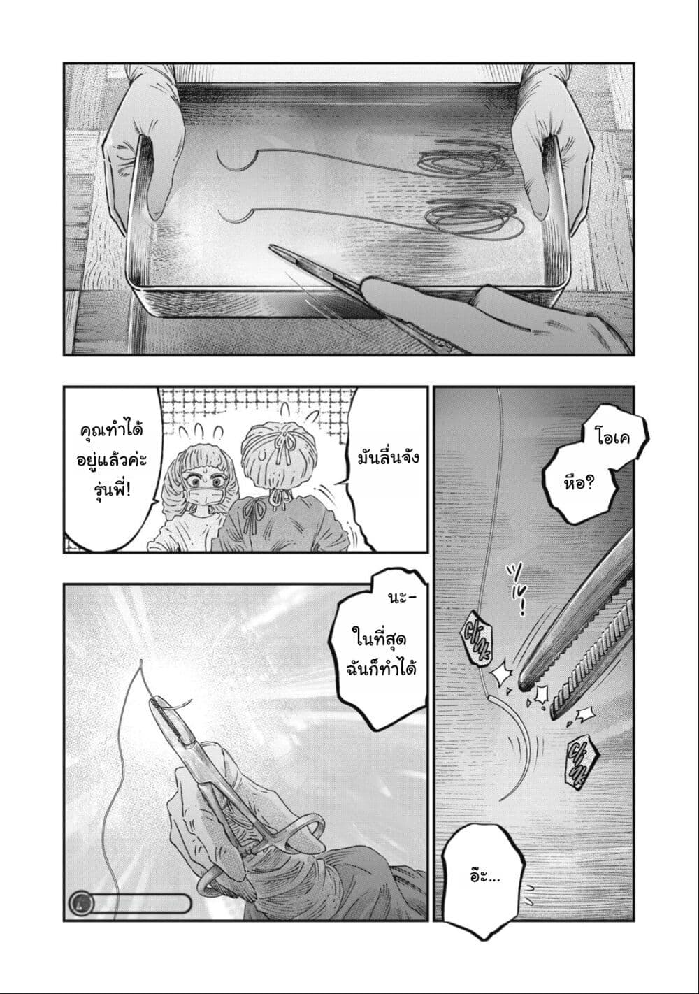 Koudo ni Hattatsu Shita Igaku wa Mahou to Kubetsu ga Tsukanai page 16