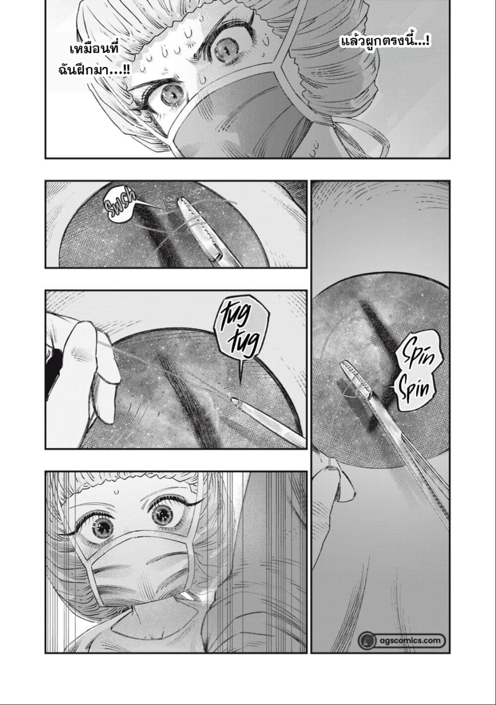 Koudo ni Hattatsu Shita Igaku wa Mahou to Kubetsu ga Tsukanai page 18