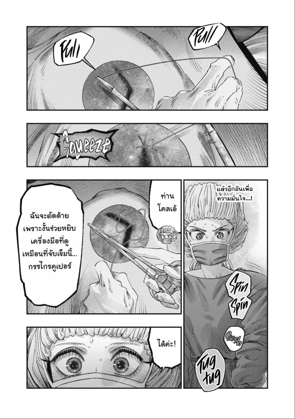 Koudo ni Hattatsu Shita Igaku wa Mahou to Kubetsu ga Tsukanai page 19