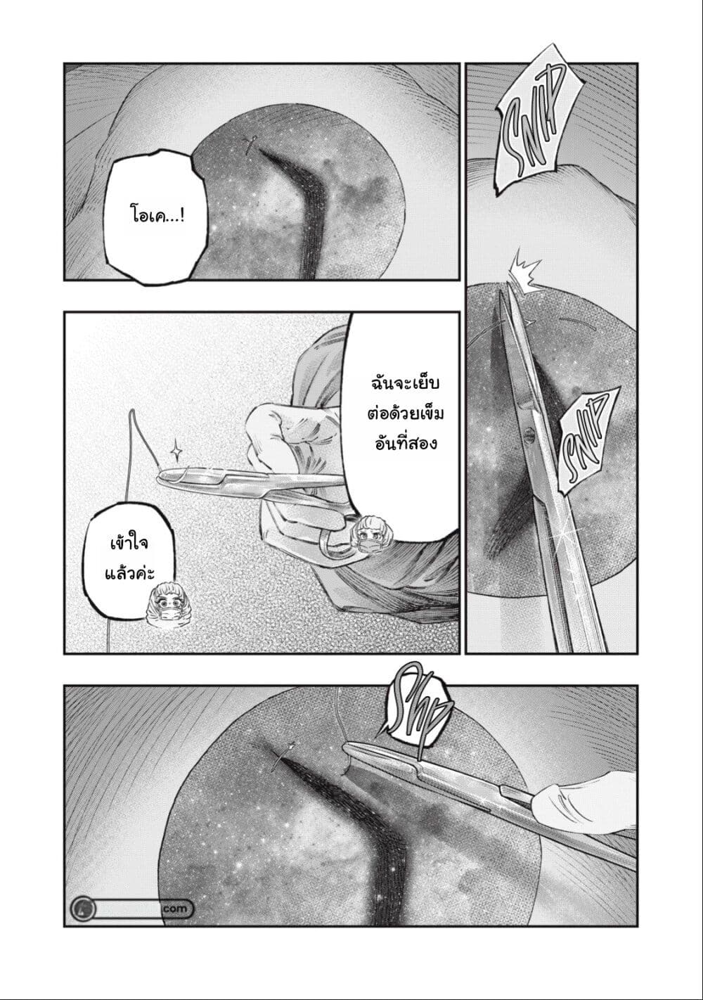 Koudo ni Hattatsu Shita Igaku wa Mahou to Kubetsu ga Tsukanai page 20