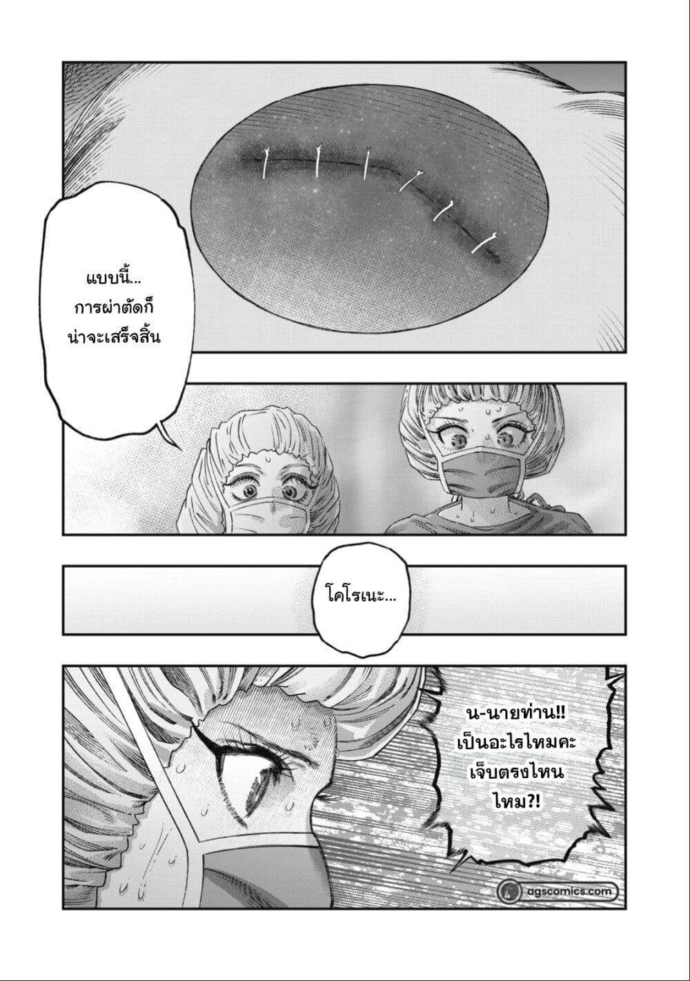 Koudo ni Hattatsu Shita Igaku wa Mahou to Kubetsu ga Tsukanai page 22