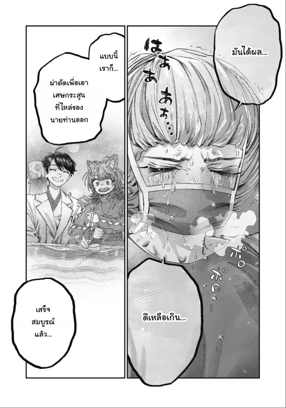 Koudo ni Hattatsu Shita Igaku wa Mahou to Kubetsu ga Tsukanai page 24