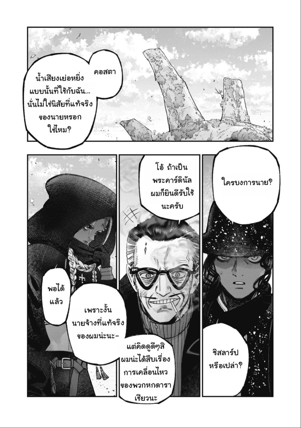 Koudo ni Hattatsu Shita Igaku wa Mahou to Kubetsu ga Tsukanai page 25