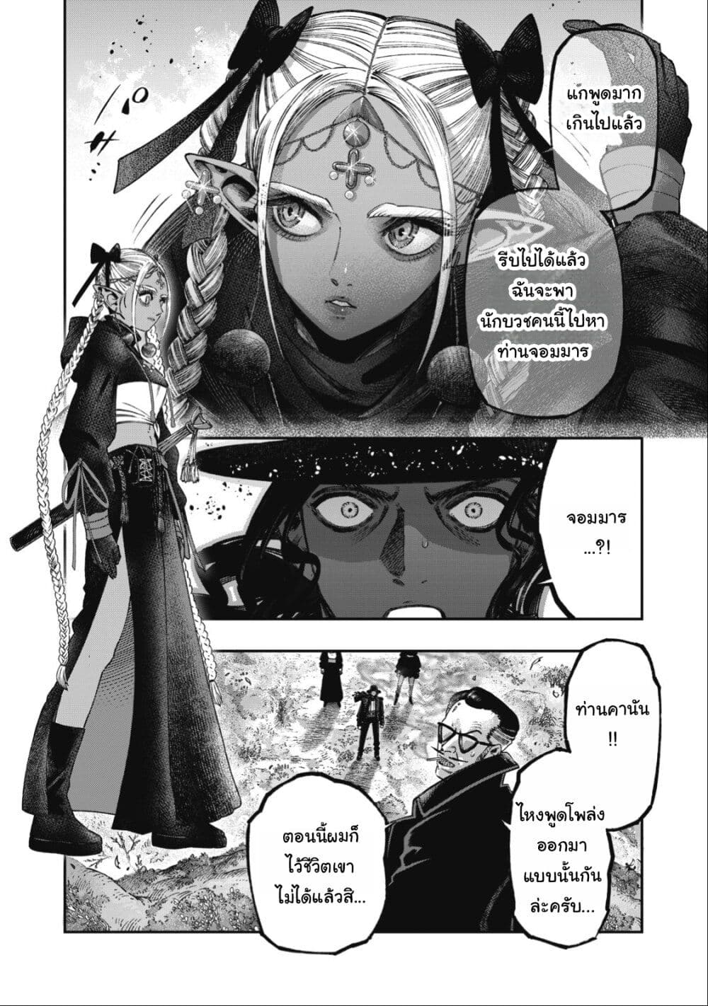 Koudo ni Hattatsu Shita Igaku wa Mahou to Kubetsu ga Tsukanai page 26