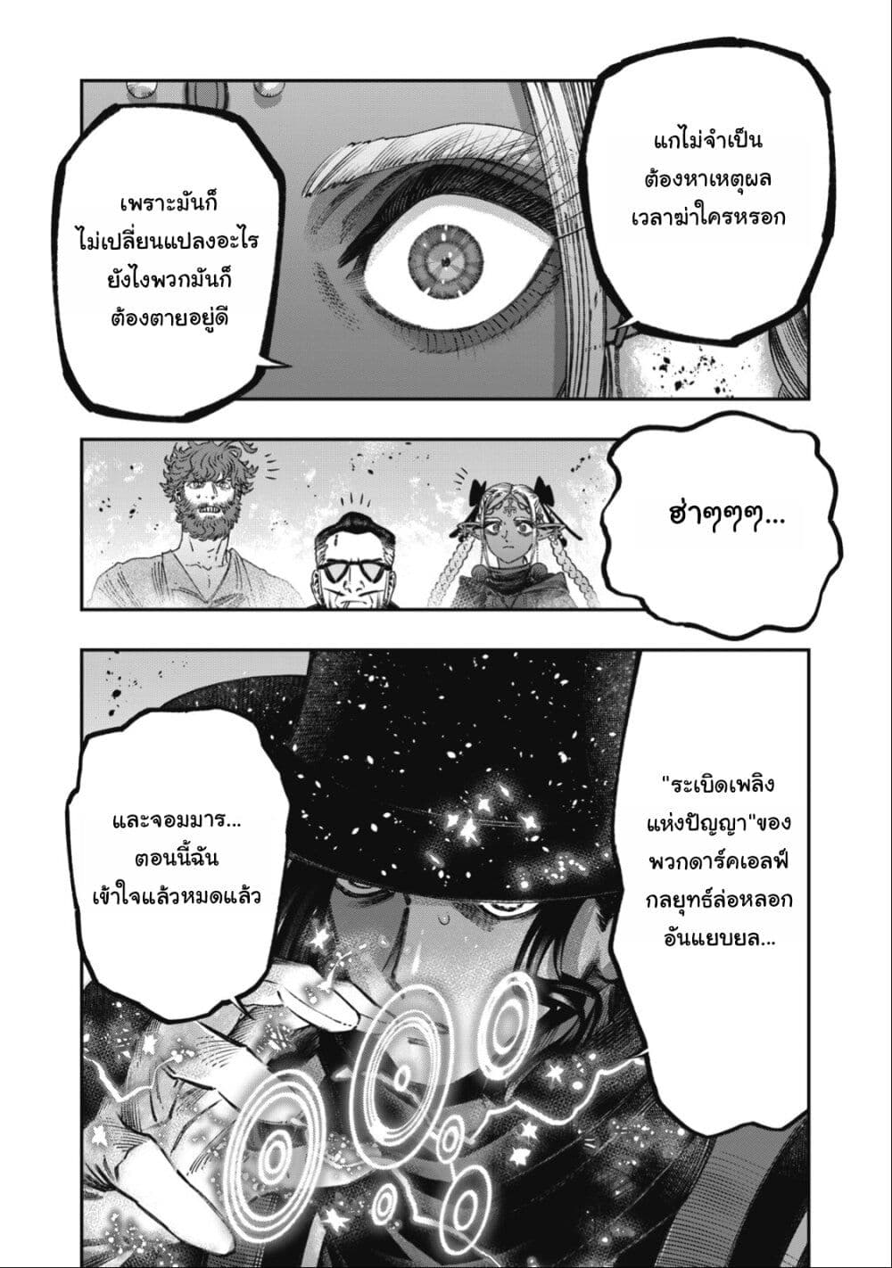 Koudo ni Hattatsu Shita Igaku wa Mahou to Kubetsu ga Tsukanai page 27