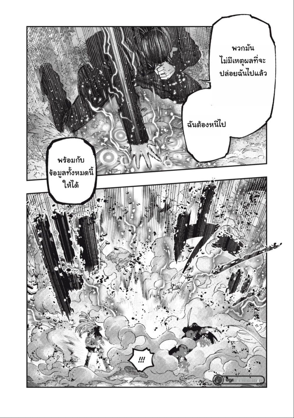 Koudo ni Hattatsu Shita Igaku wa Mahou to Kubetsu ga Tsukanai page 29