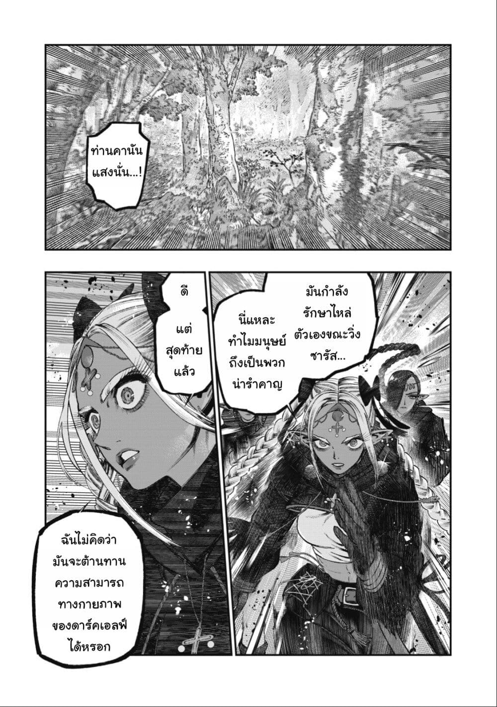 Koudo ni Hattatsu Shita Igaku wa Mahou to Kubetsu ga Tsukanai page 33