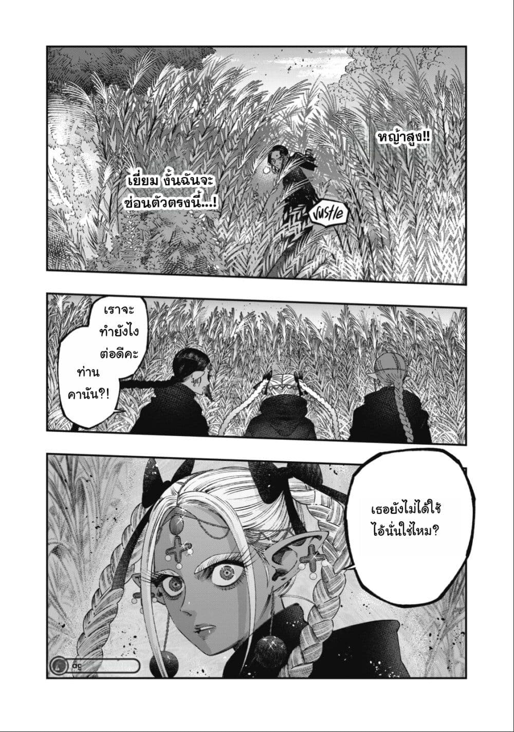 Koudo ni Hattatsu Shita Igaku wa Mahou to Kubetsu ga Tsukanai page 34
