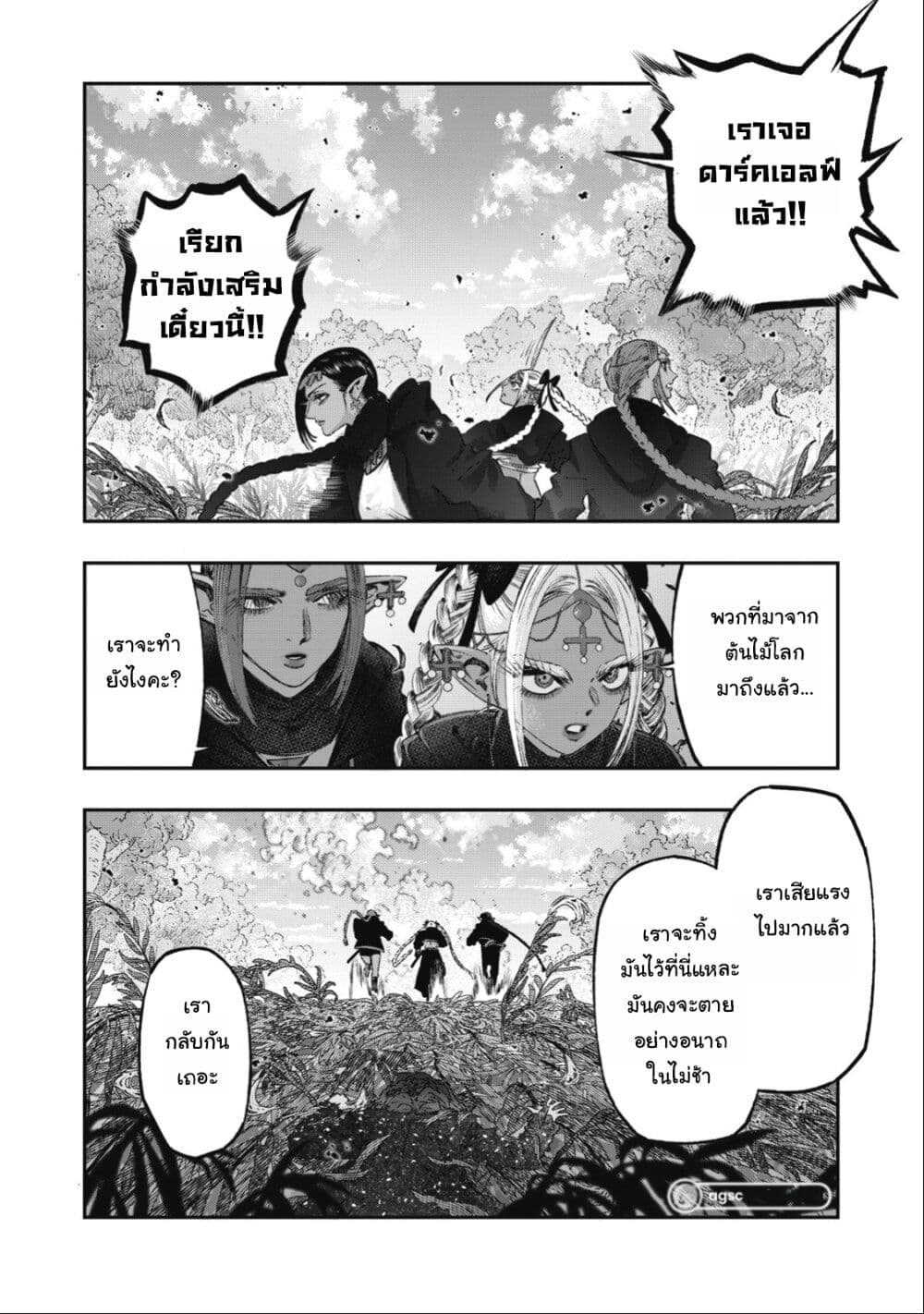 Koudo ni Hattatsu Shita Igaku wa Mahou to Kubetsu ga Tsukanai page 43