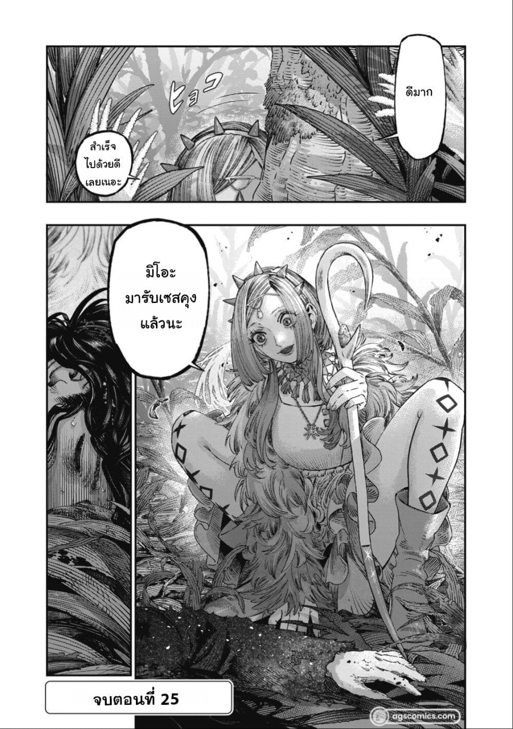 Koudo ni Hattatsu Shita Igaku wa Mahou to Kubetsu ga Tsukanai page 44