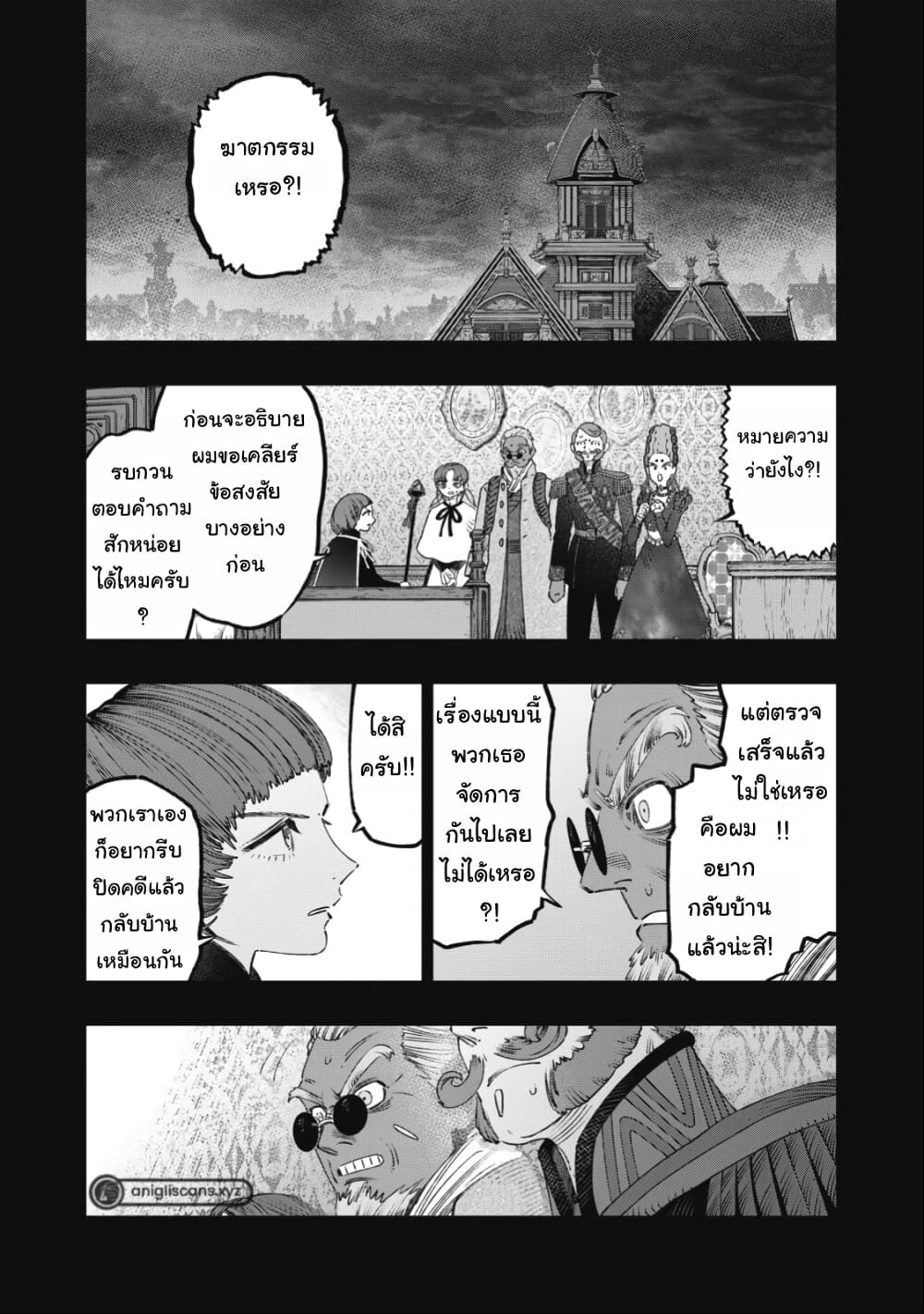 Koudo ni Hattatsu Shita Igaku wa Mahou to Kubetsu ga Tsukanai page 3