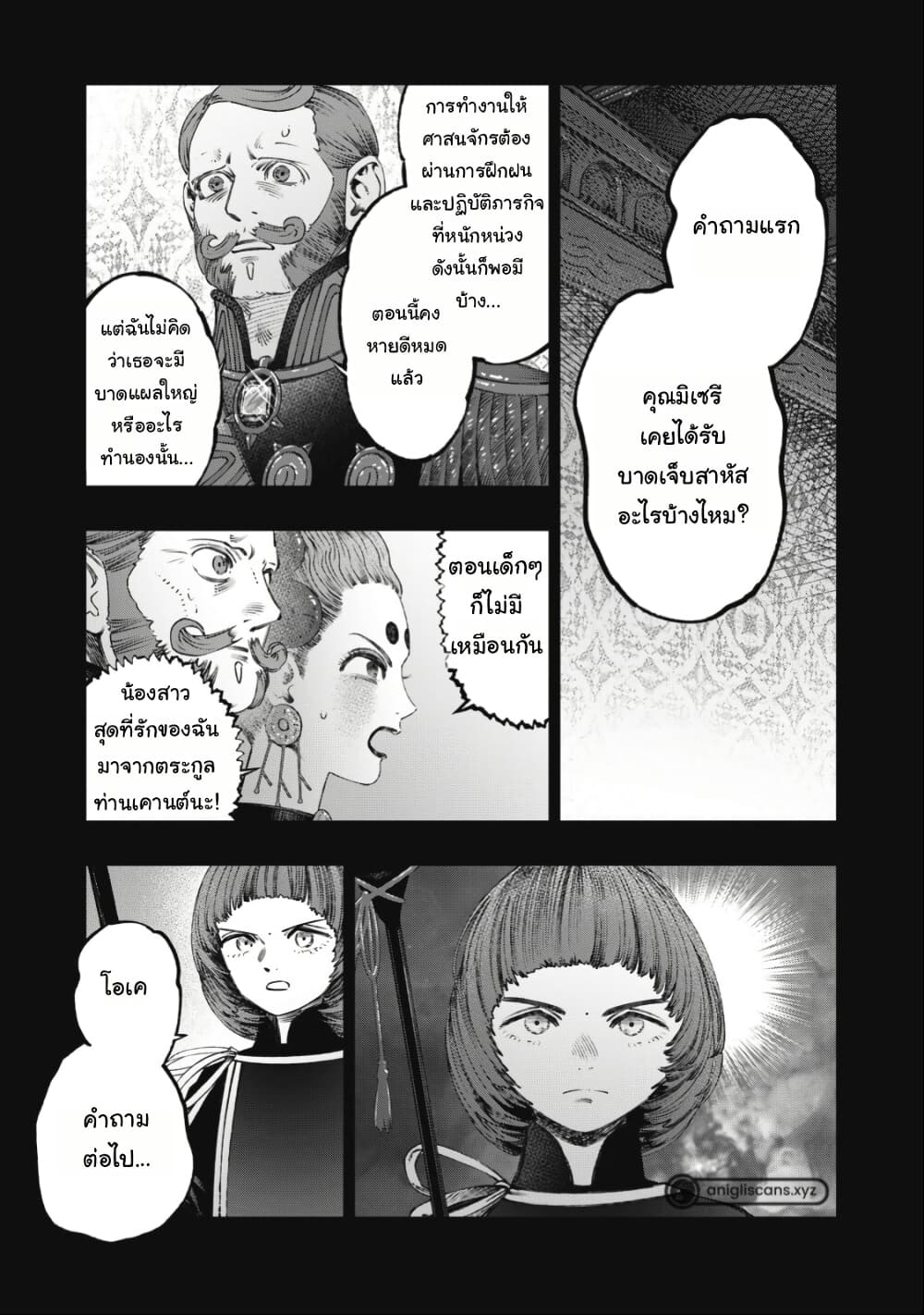Koudo ni Hattatsu Shita Igaku wa Mahou to Kubetsu ga Tsukanai page 4