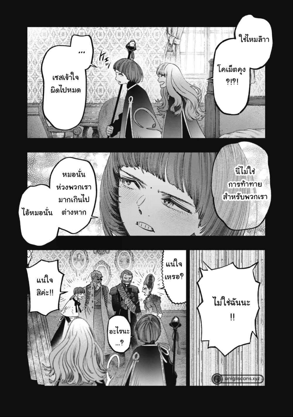 Koudo ni Hattatsu Shita Igaku wa Mahou to Kubetsu ga Tsukanai page 8