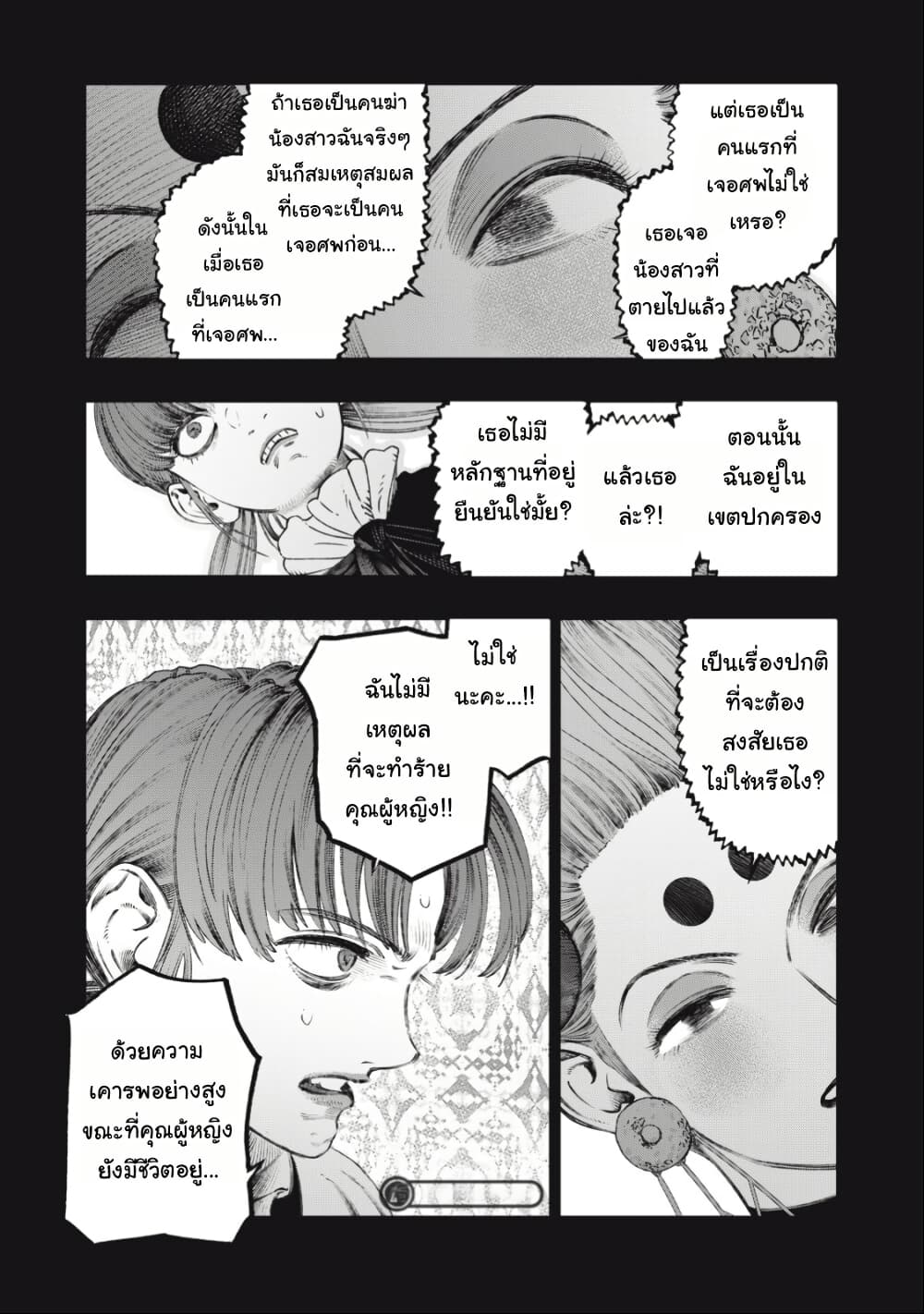 Koudo ni Hattatsu Shita Igaku wa Mahou to Kubetsu ga Tsukanai page 9