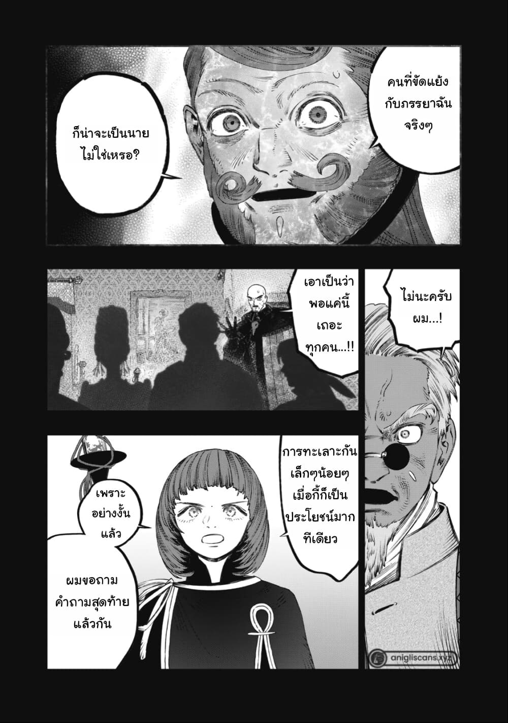 Koudo ni Hattatsu Shita Igaku wa Mahou to Kubetsu ga Tsukanai page 12