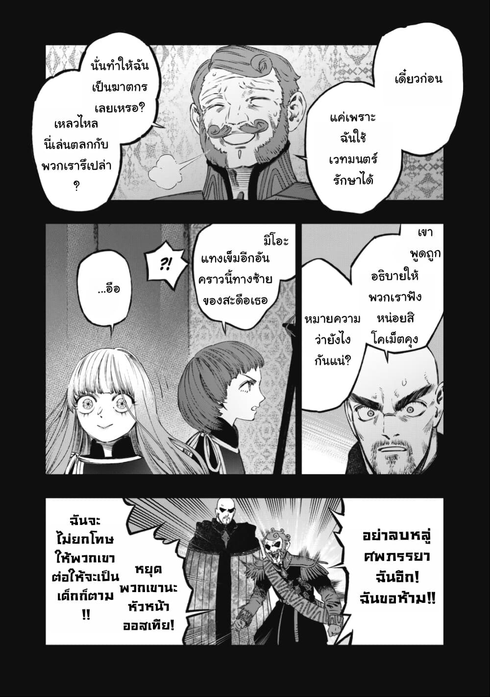 Koudo ni Hattatsu Shita Igaku wa Mahou to Kubetsu ga Tsukanai page 15