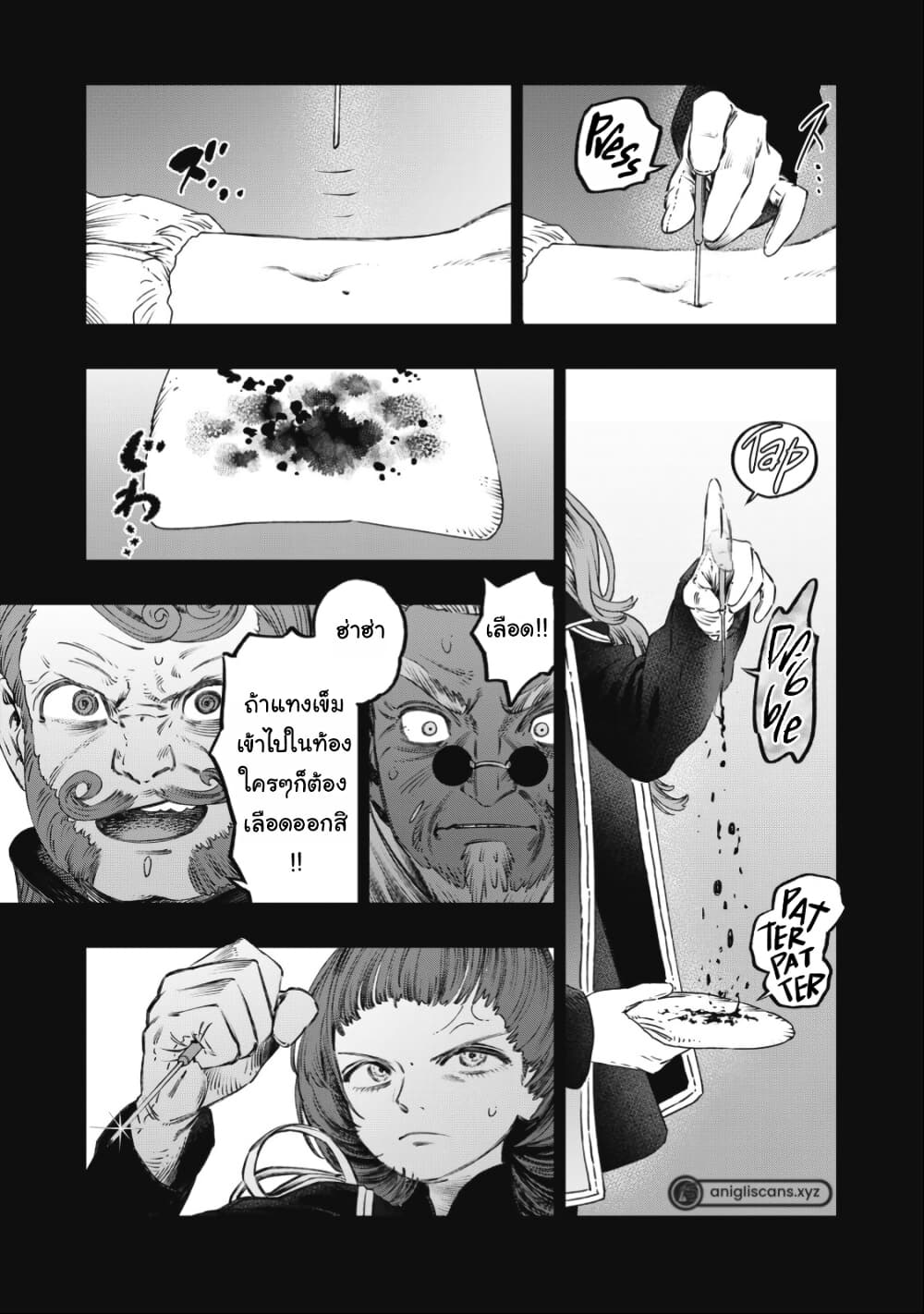 Koudo ni Hattatsu Shita Igaku wa Mahou to Kubetsu ga Tsukanai page 18