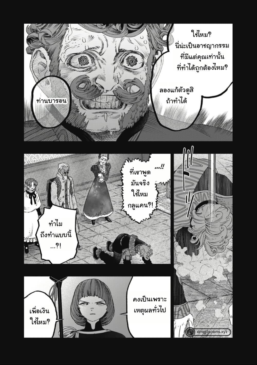 Koudo ni Hattatsu Shita Igaku wa Mahou to Kubetsu ga Tsukanai page 24